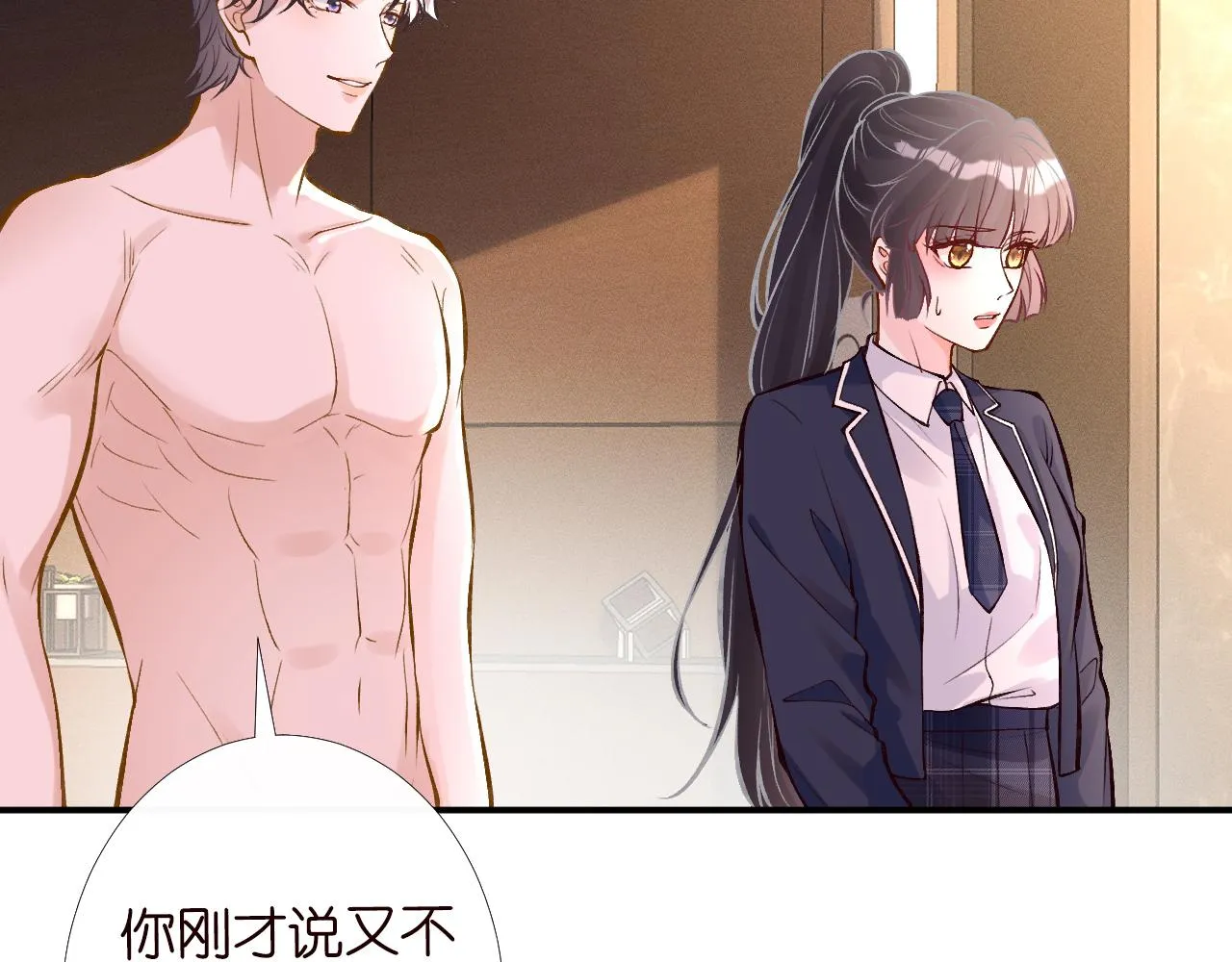 第91话 闵郁的试探 第6页