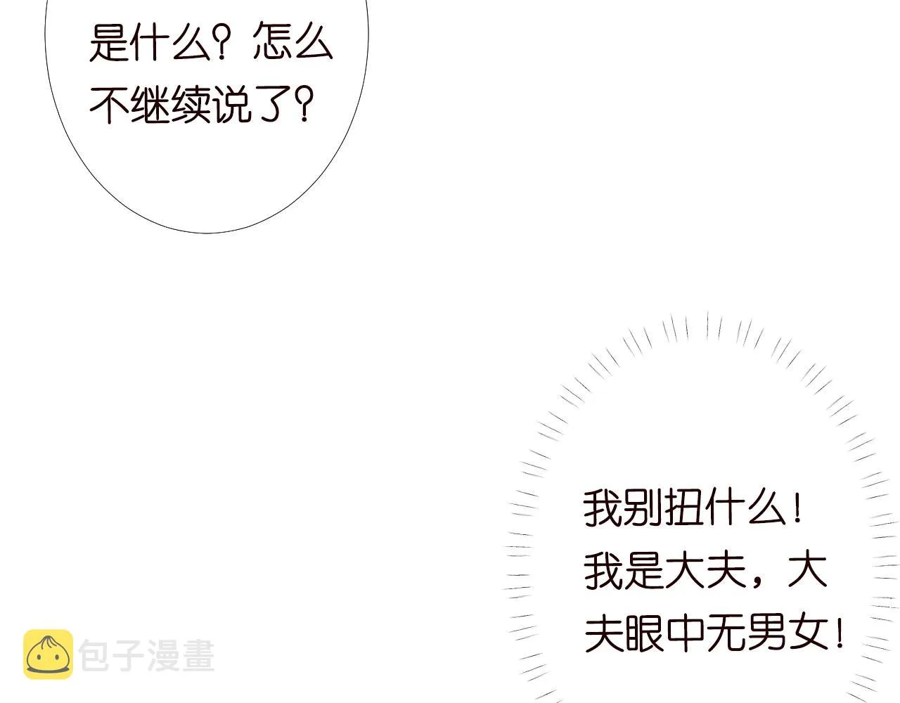 第91话 闵郁的试探 第7页