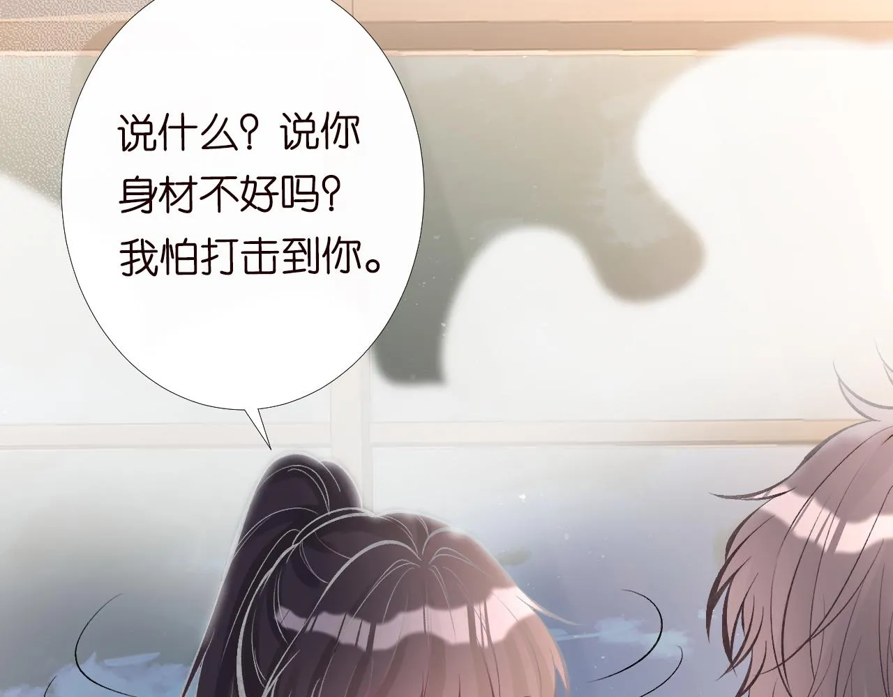 第91话 闵郁的试探 第9页
