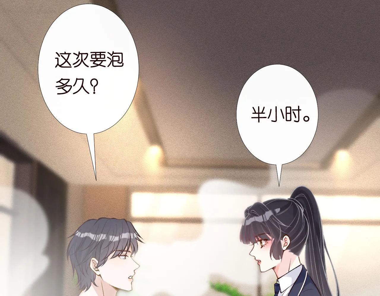 第91话 闵郁的试探 第20页