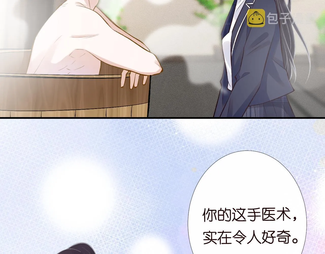 第91话 闵郁的试探 第21页