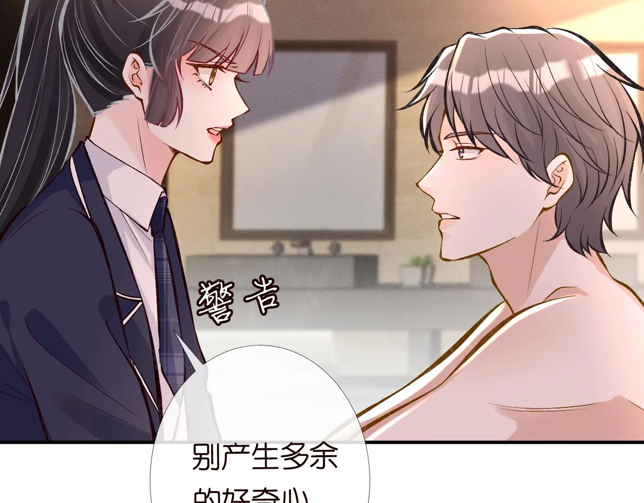 第91话 闵郁的试探 第27页