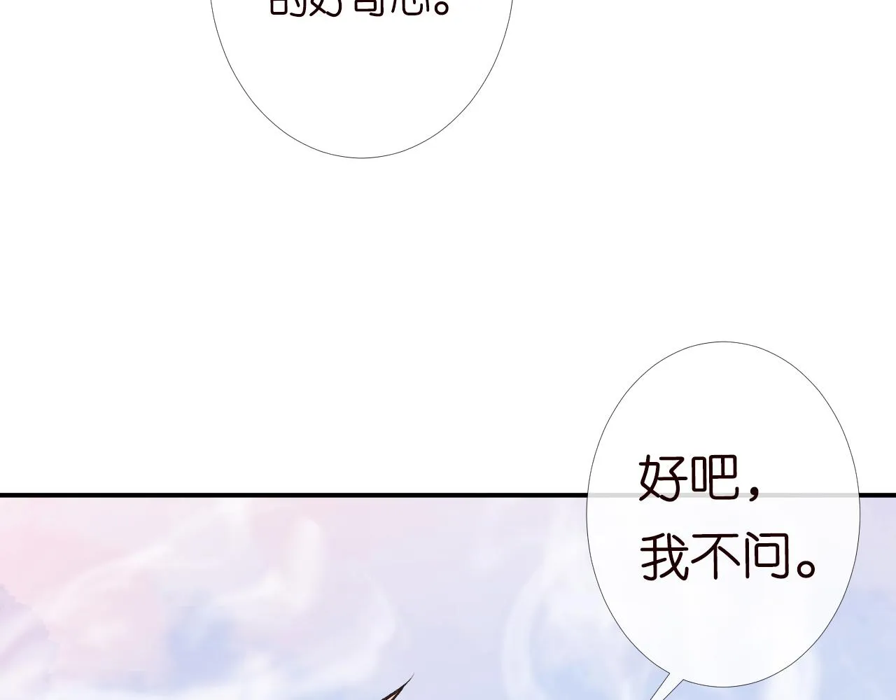 第91话 闵郁的试探 第28页