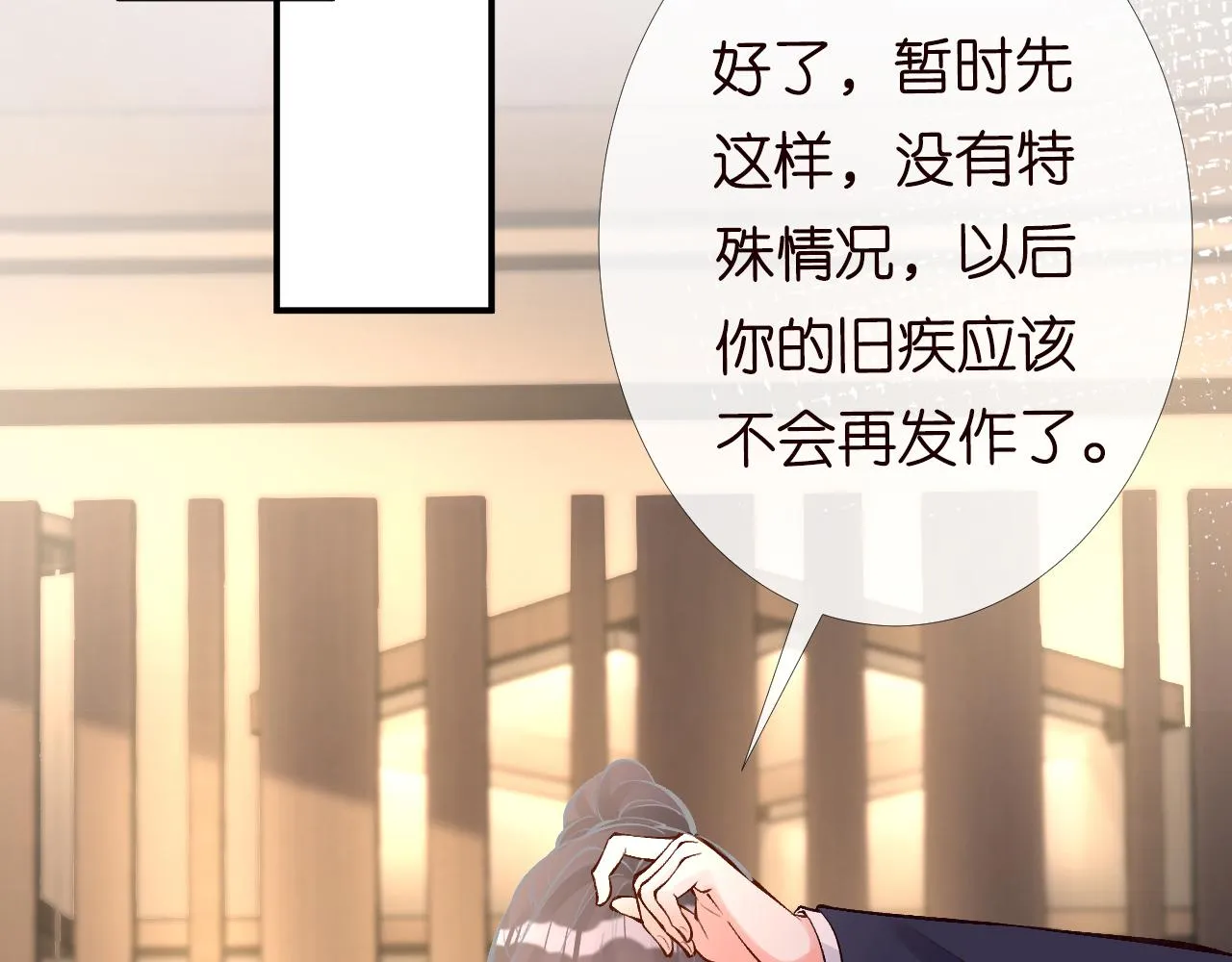 第91话 闵郁的试探 第41页