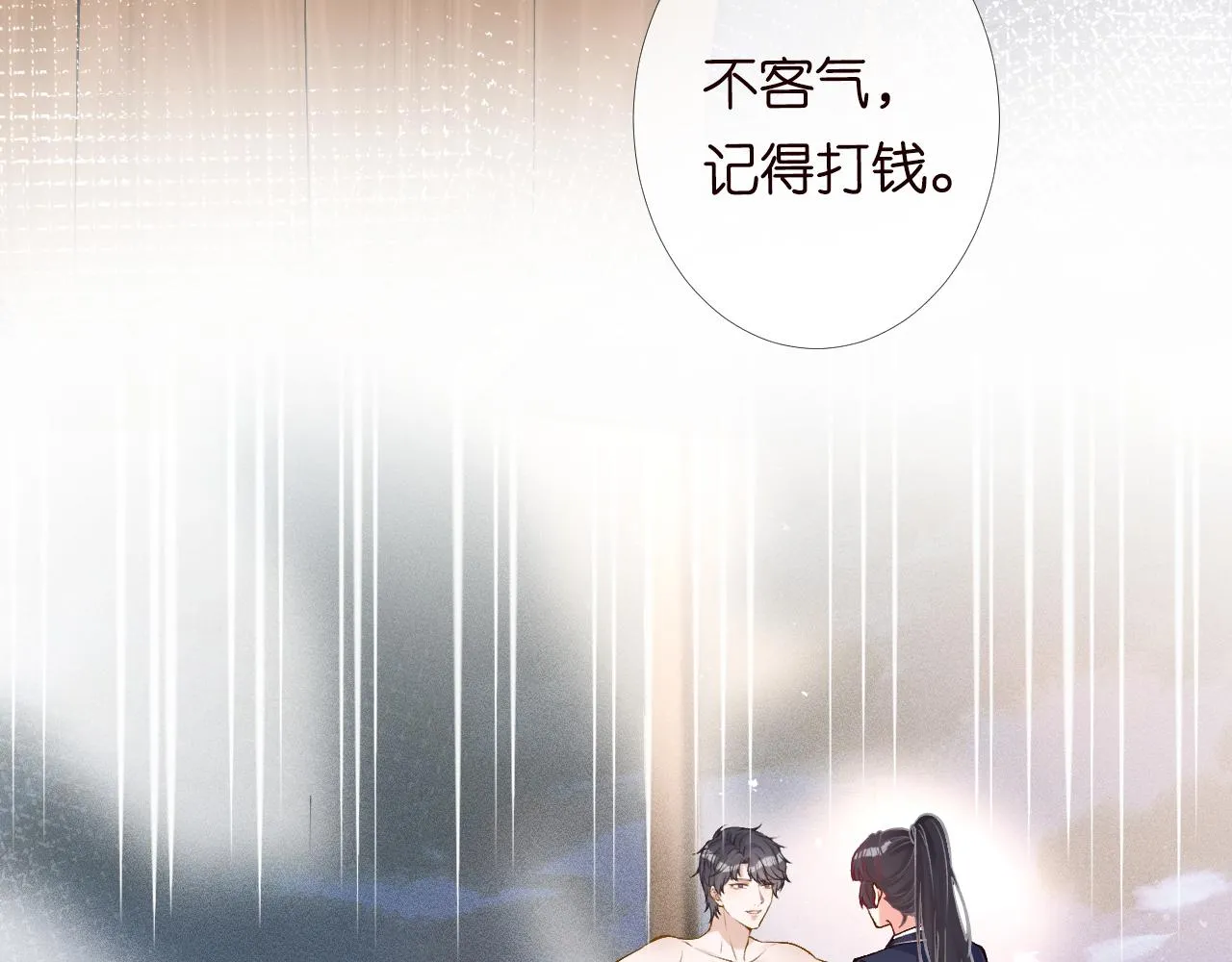 第91话 闵郁的试探 第45页