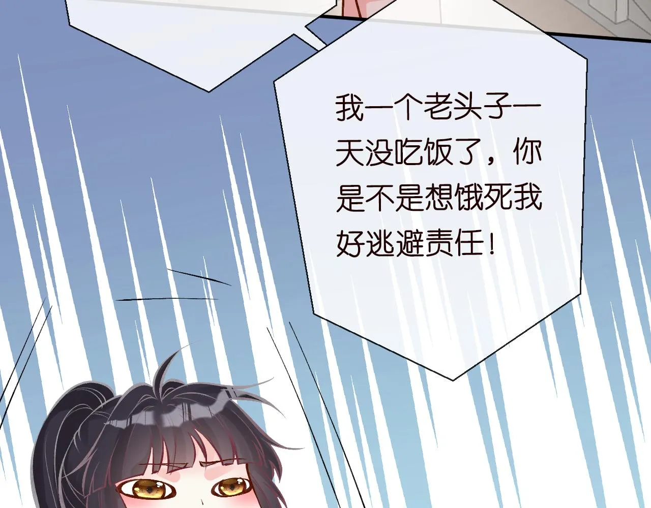 第91话 闵郁的试探 第54页