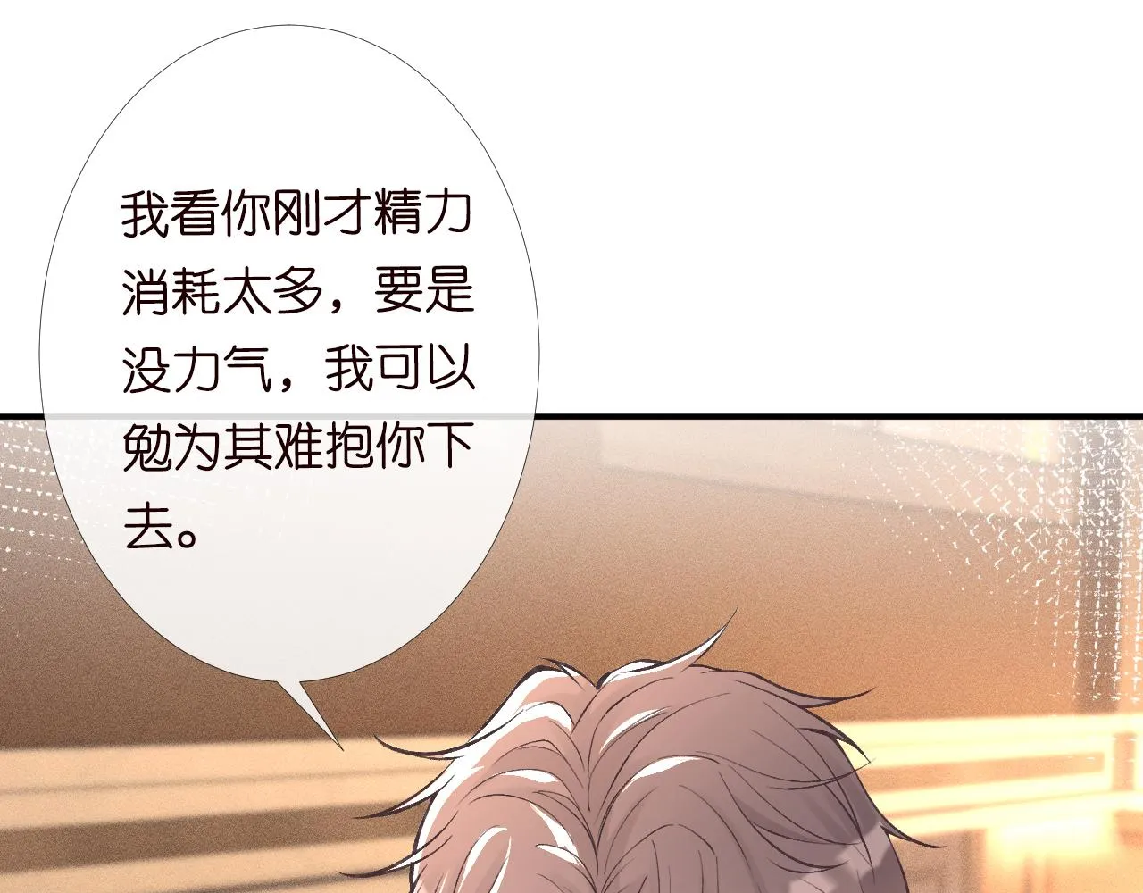 第91话 闵郁的试探 第68页