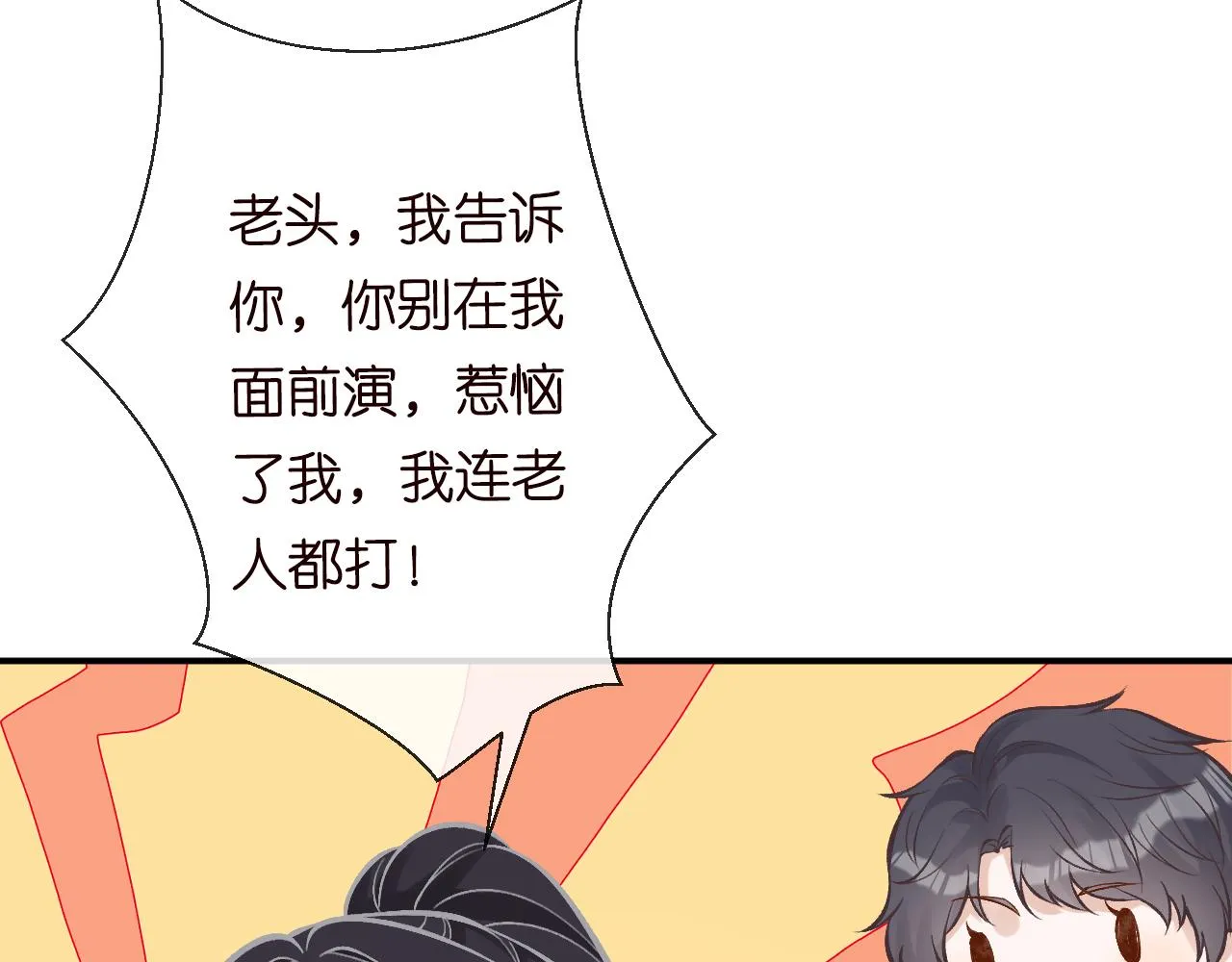第91话 闵郁的试探 第74页