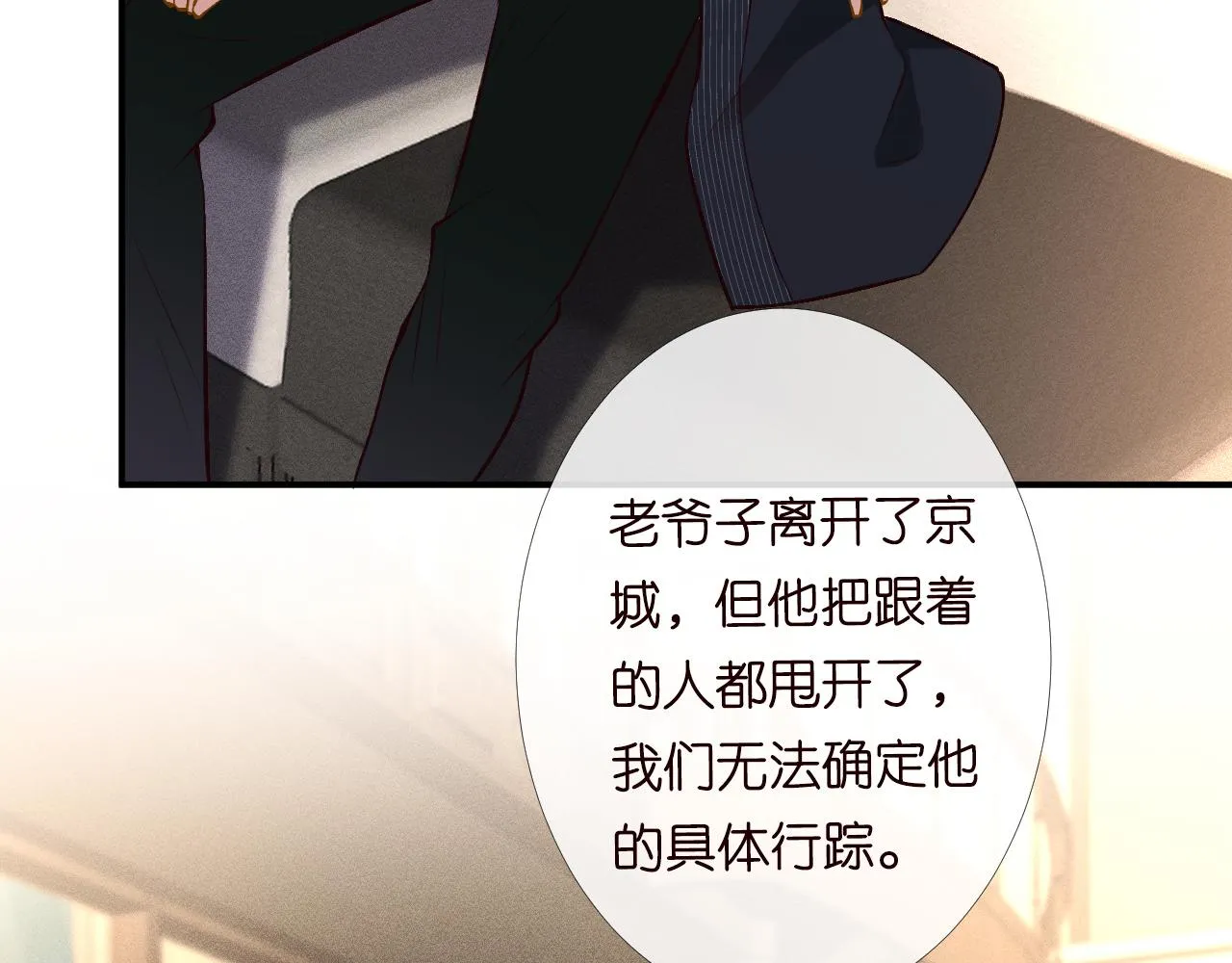 第91话 闵郁的试探 第80页