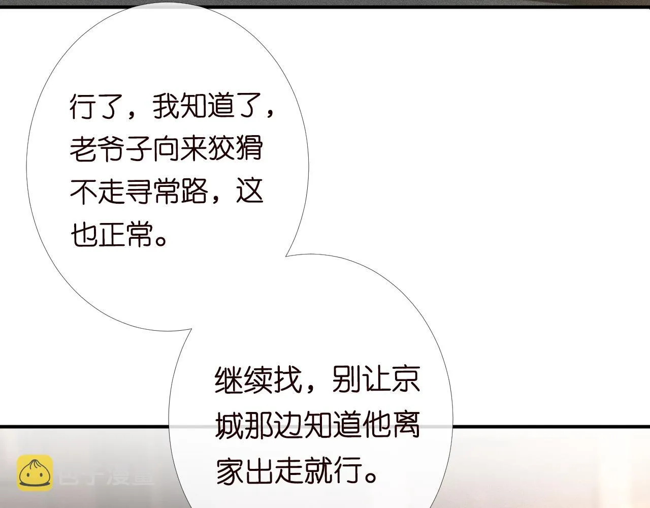 第91话 闵郁的试探 第82页