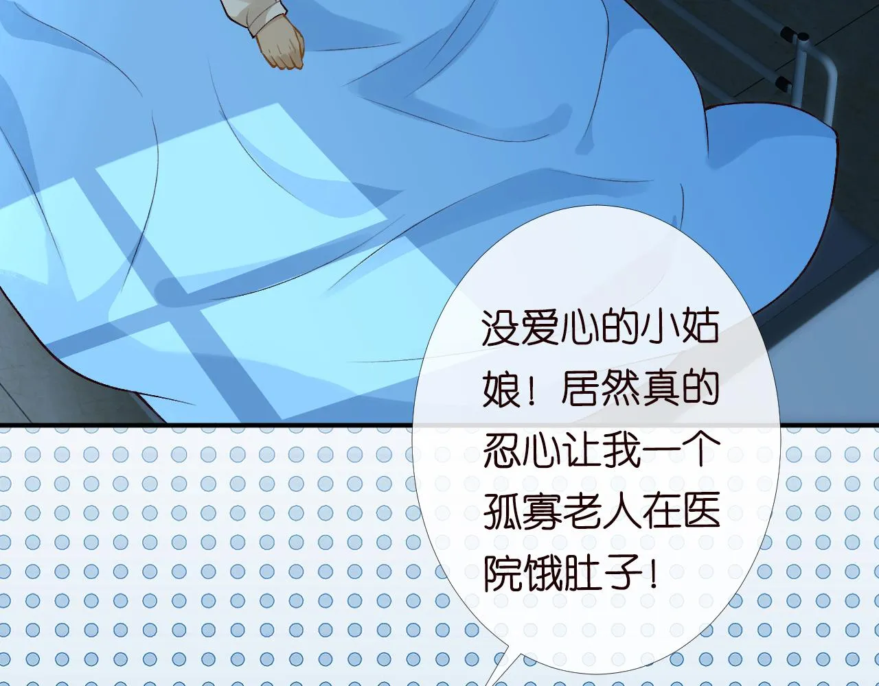 第91话 闵郁的试探 第93页