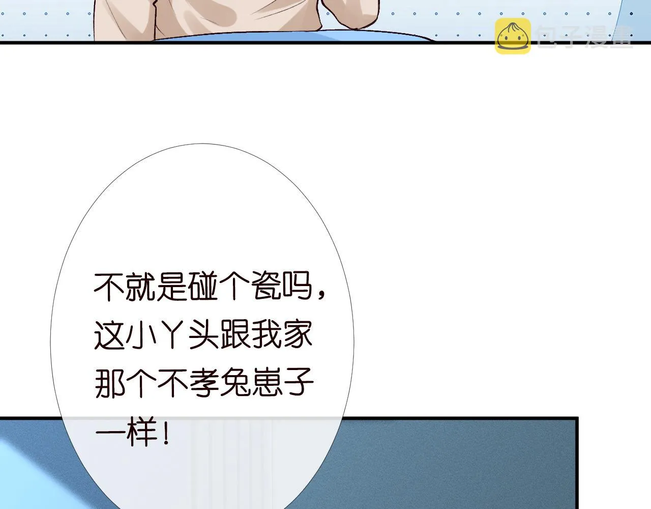 第91话 闵郁的试探 第95页