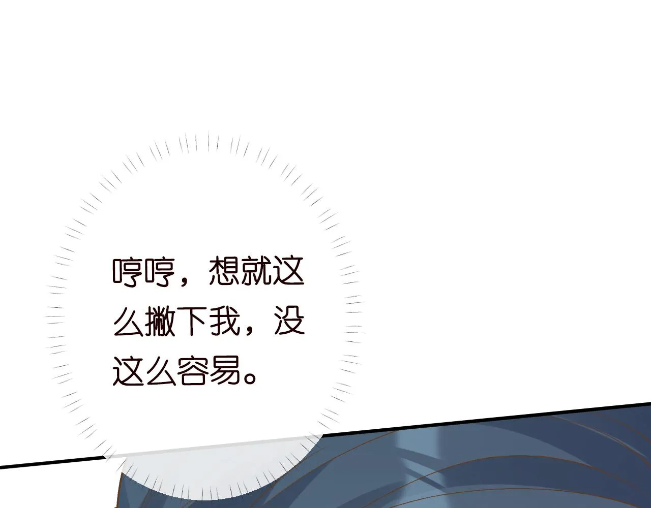 第91话 闵郁的试探 第100页