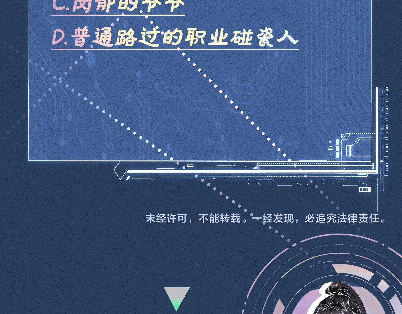 第91话 闵郁的试探 第106页