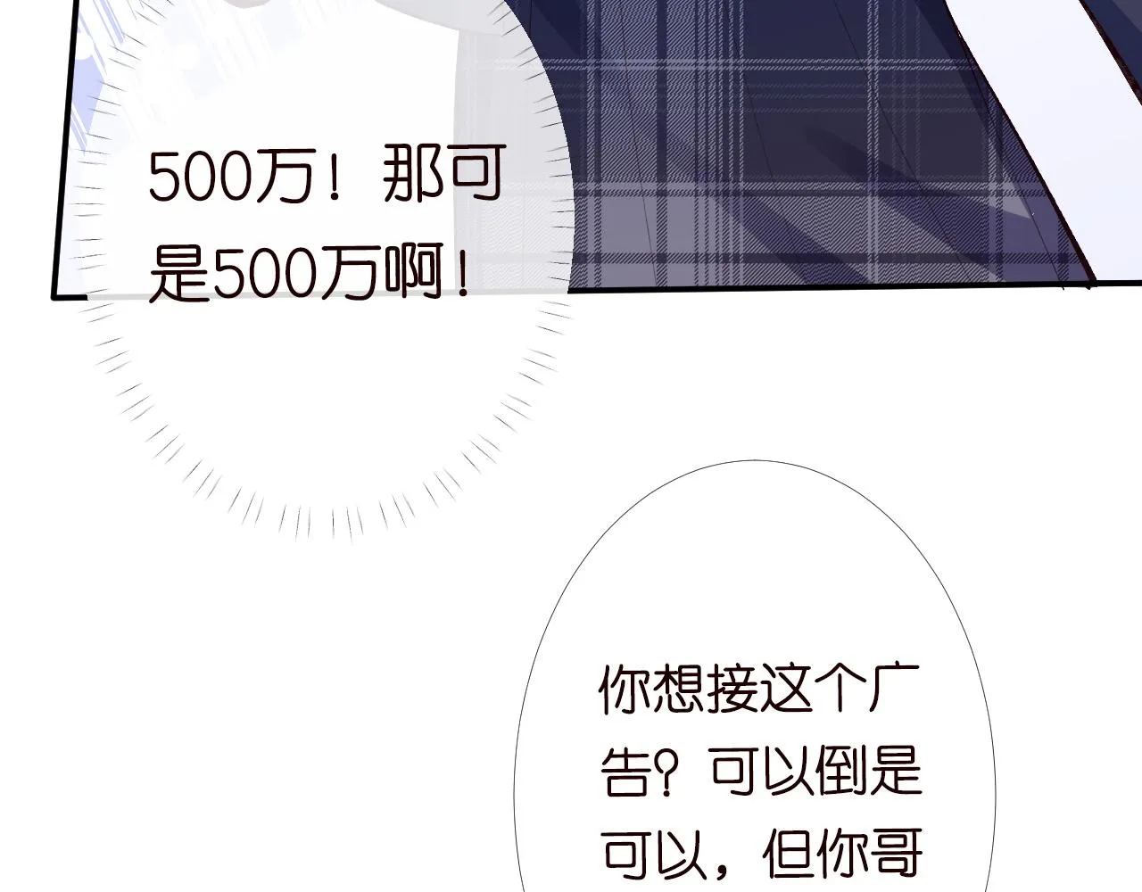 第90话 碰瓷 第7页