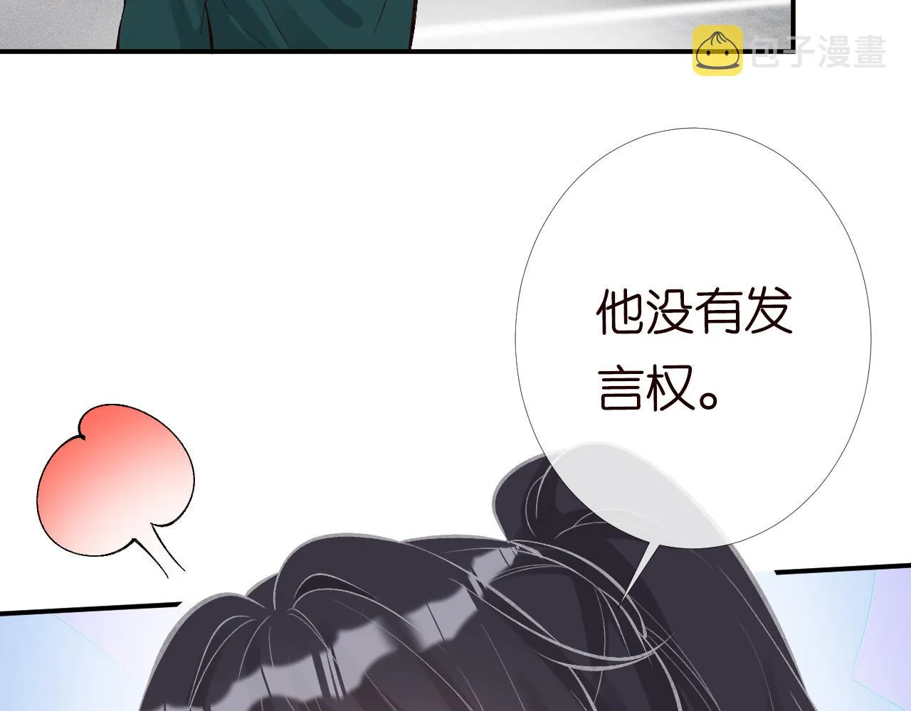 第90话 碰瓷 第9页