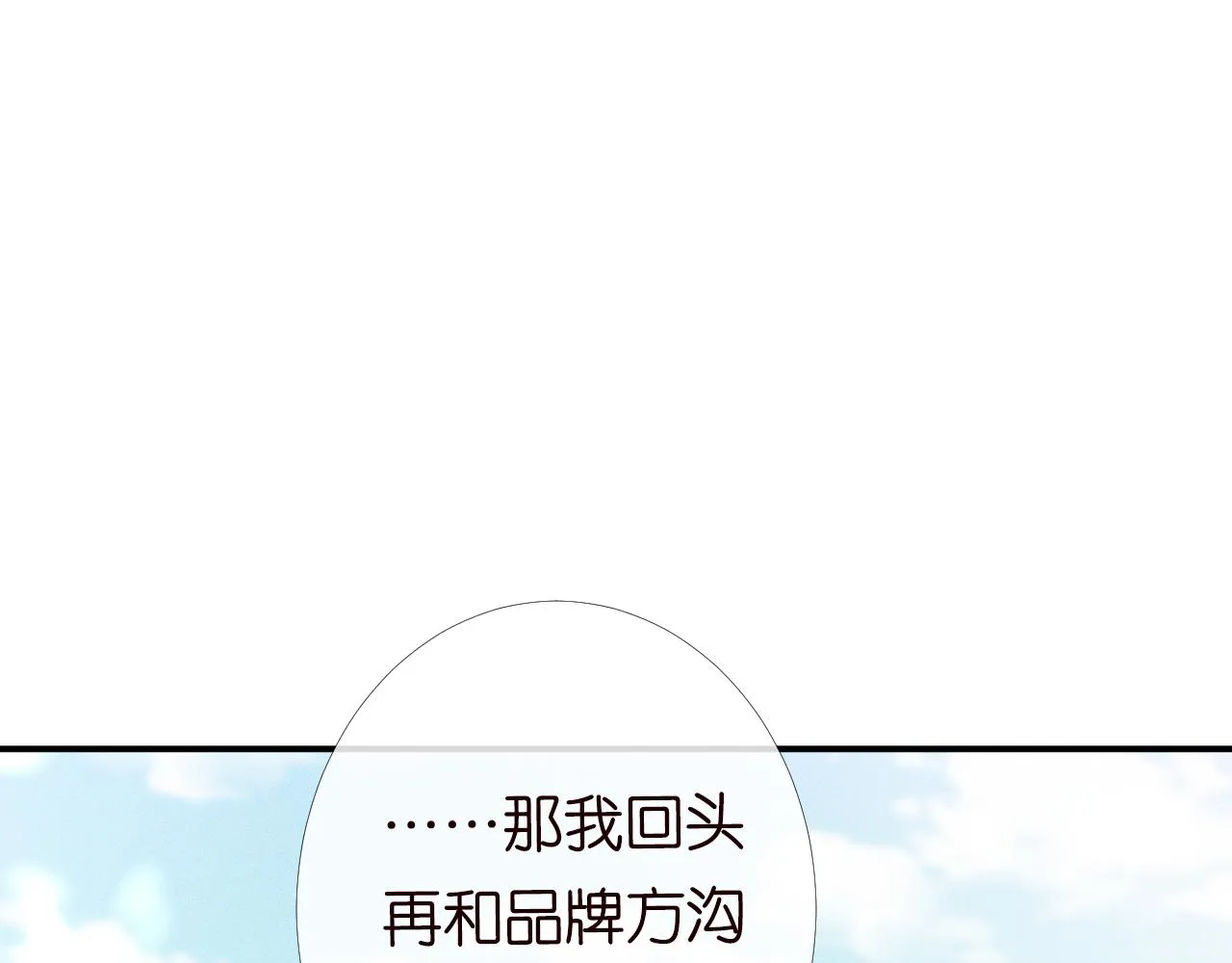 第90话 碰瓷 第11页