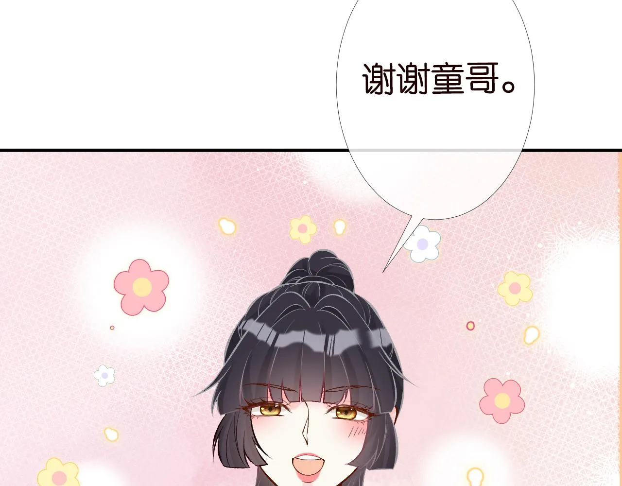 第90话 碰瓷 第14页