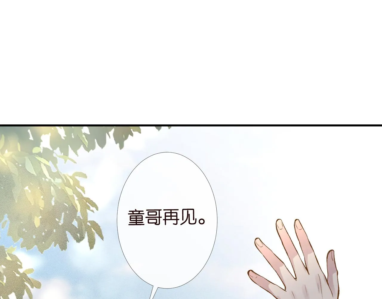 第90话 碰瓷 第17页