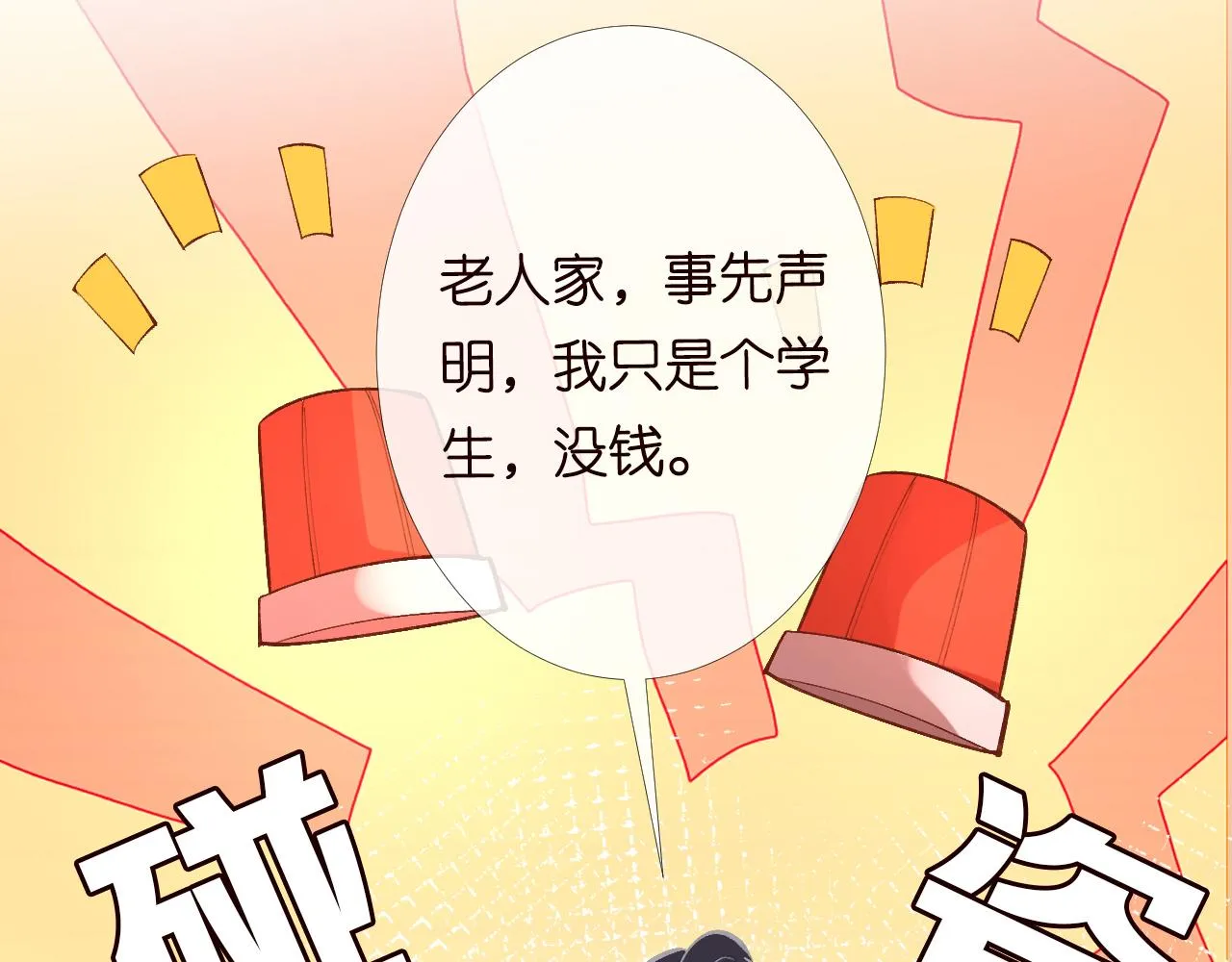 第90话 碰瓷 第30页