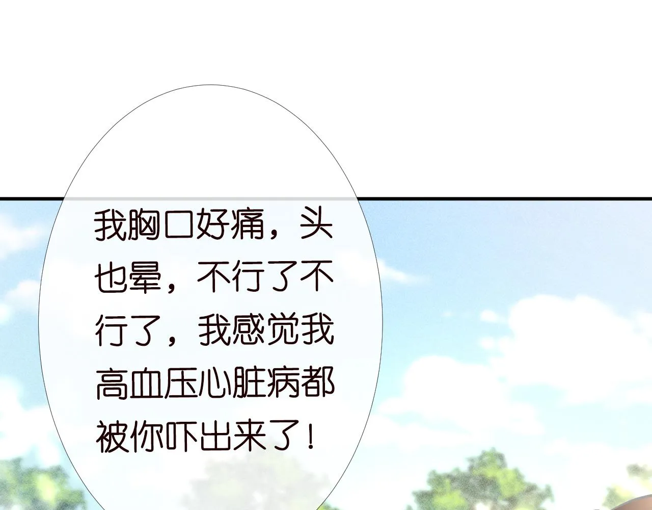 第90话 碰瓷 第38页