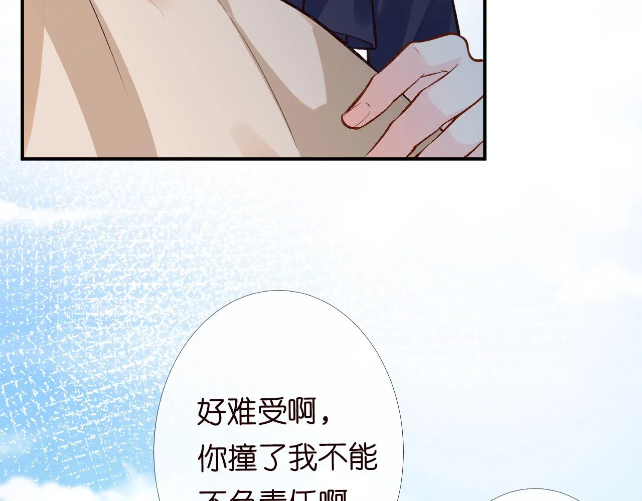 第90话 碰瓷 第43页
