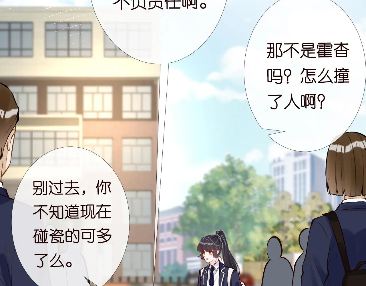 第90话 碰瓷 第44页