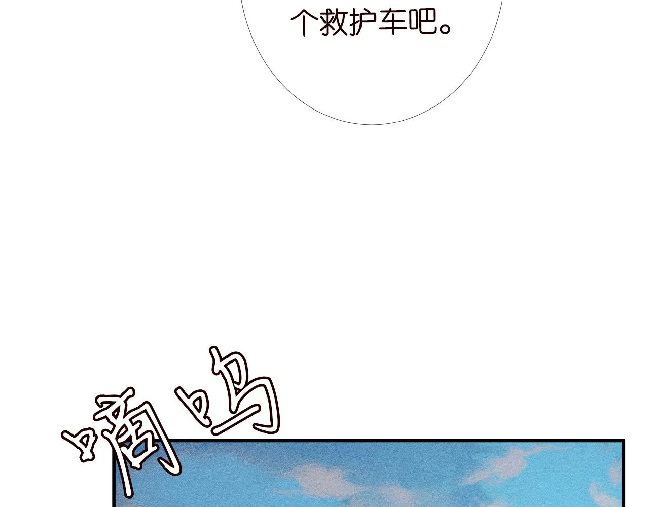第90话 碰瓷 第46页