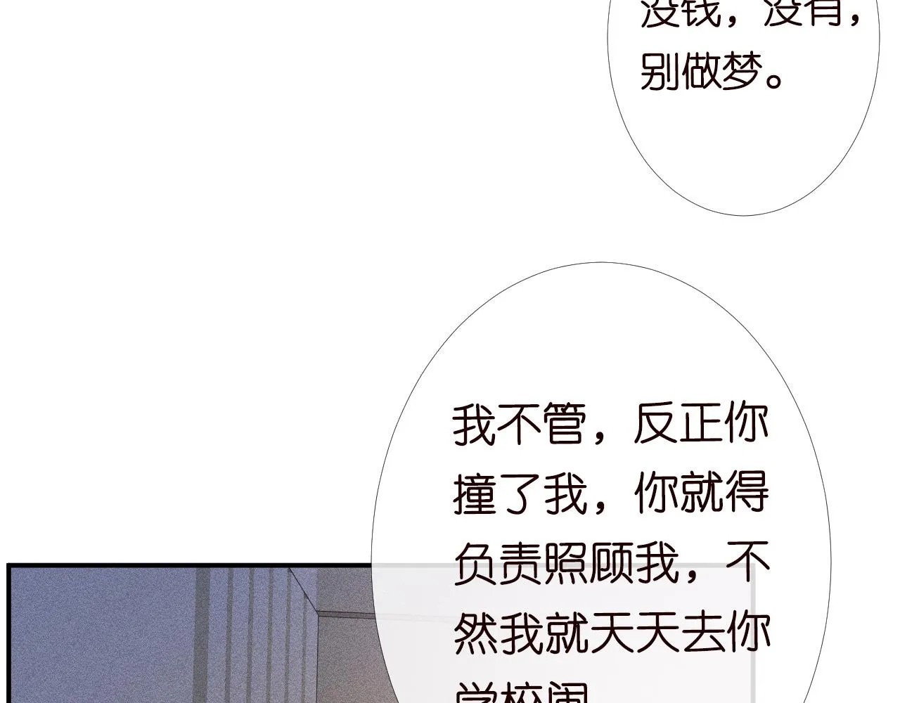 第90话 碰瓷 第53页