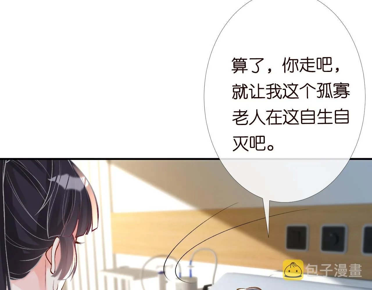 第90话 碰瓷 第58页