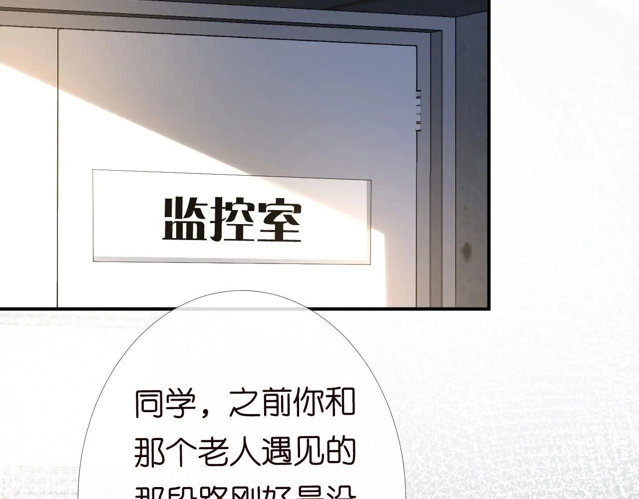 第90话 碰瓷 第68页