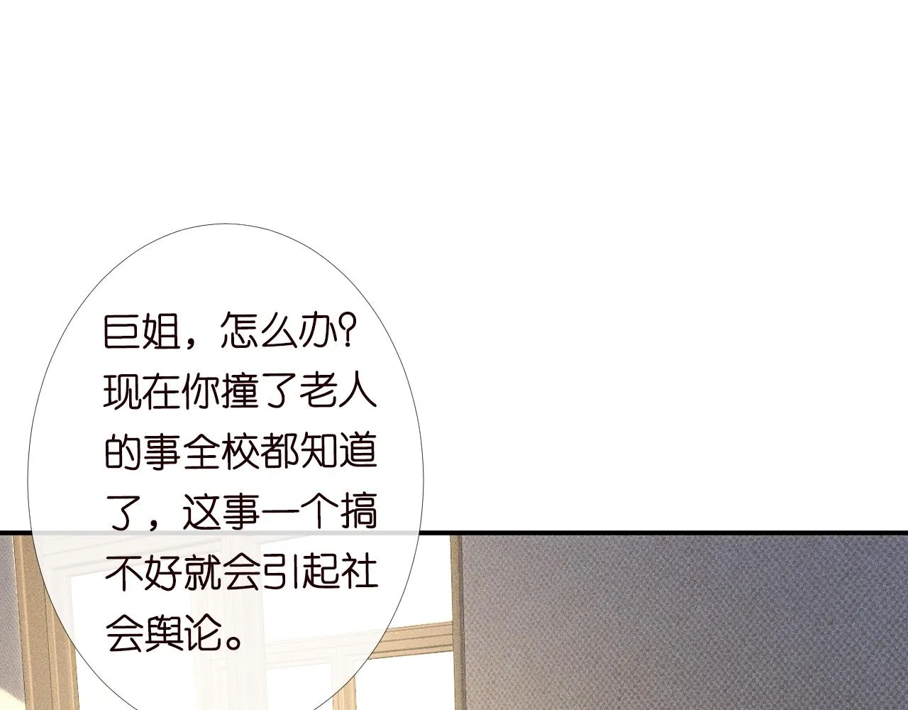 第90话 碰瓷 第71页