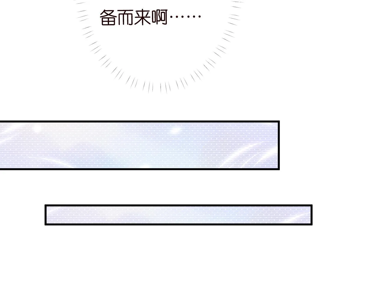 第90话 碰瓷 第76页