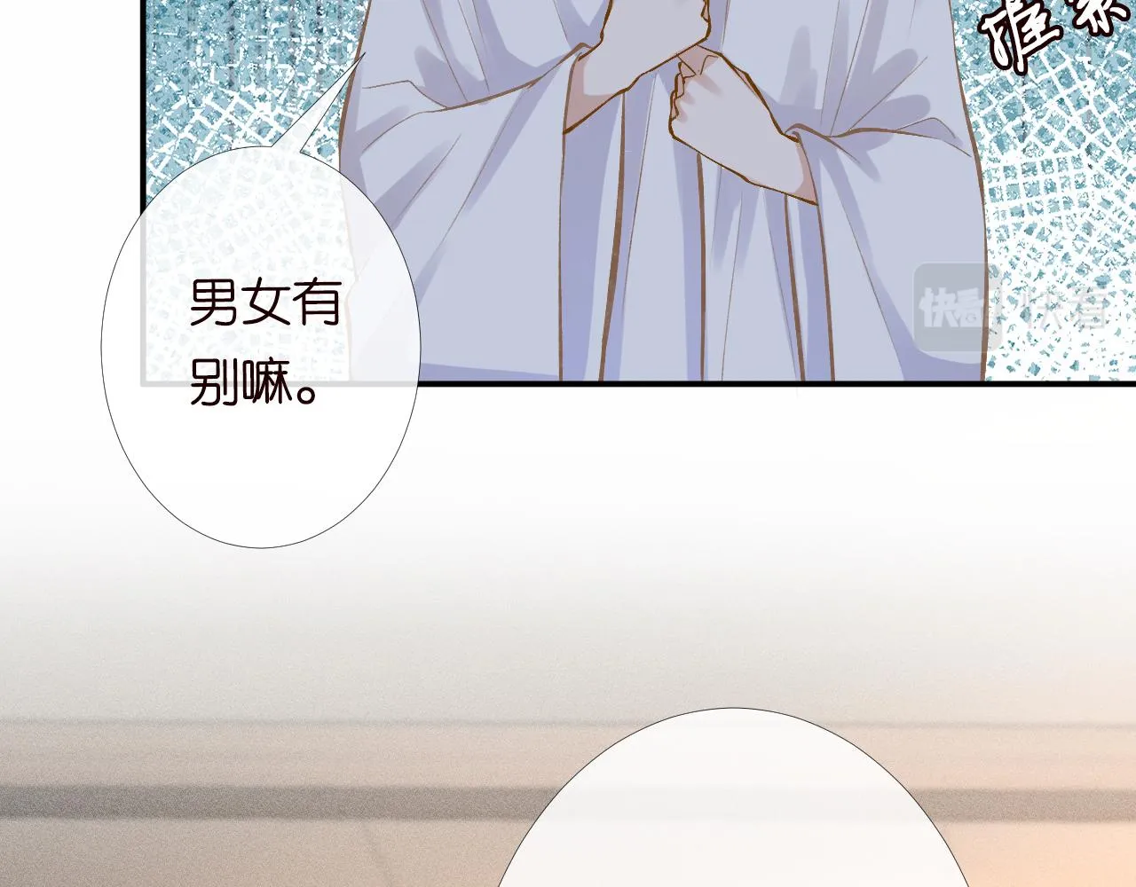 第90话 碰瓷 第88页