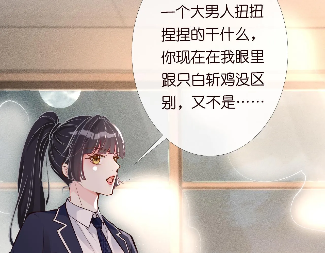 第90话 碰瓷 第89页
