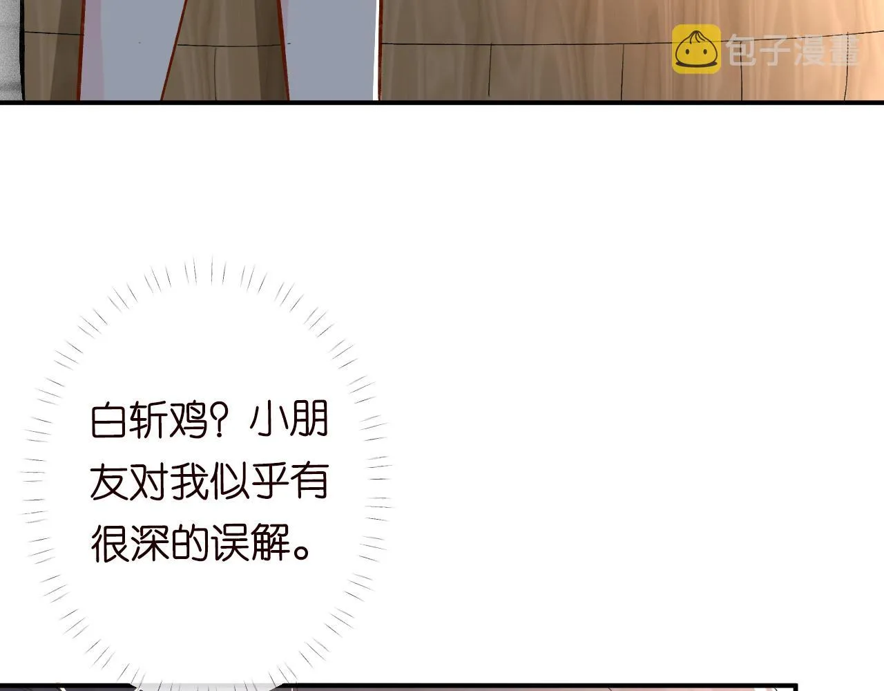 第90话 碰瓷 第91页
