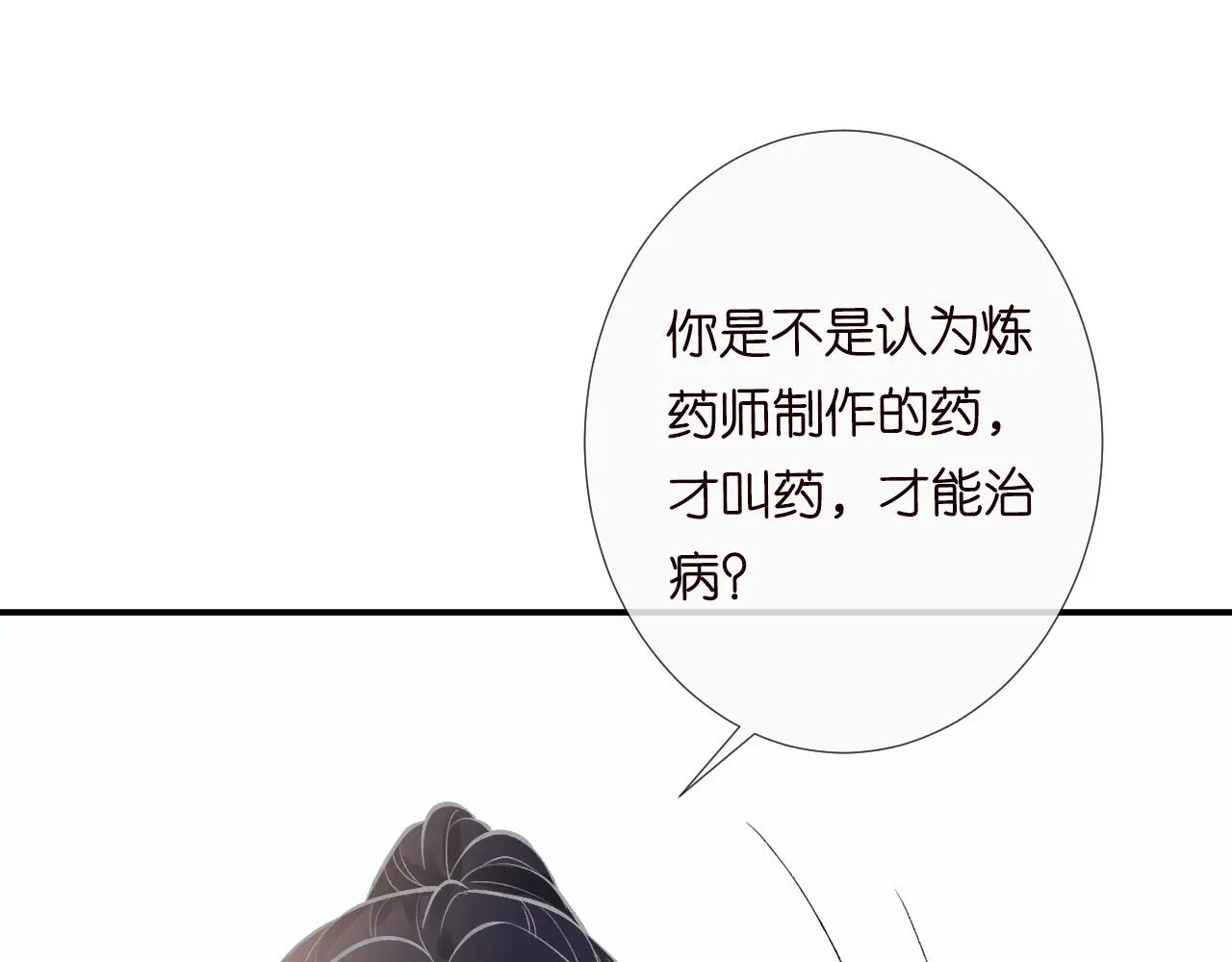 第112 治病她是专业的 第17页