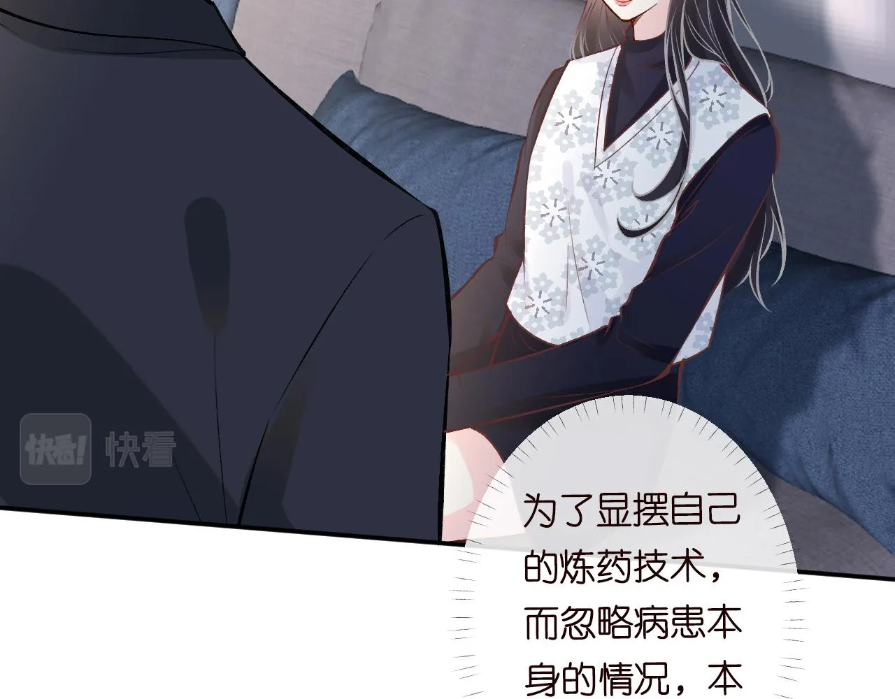第112 治病她是专业的 第22页