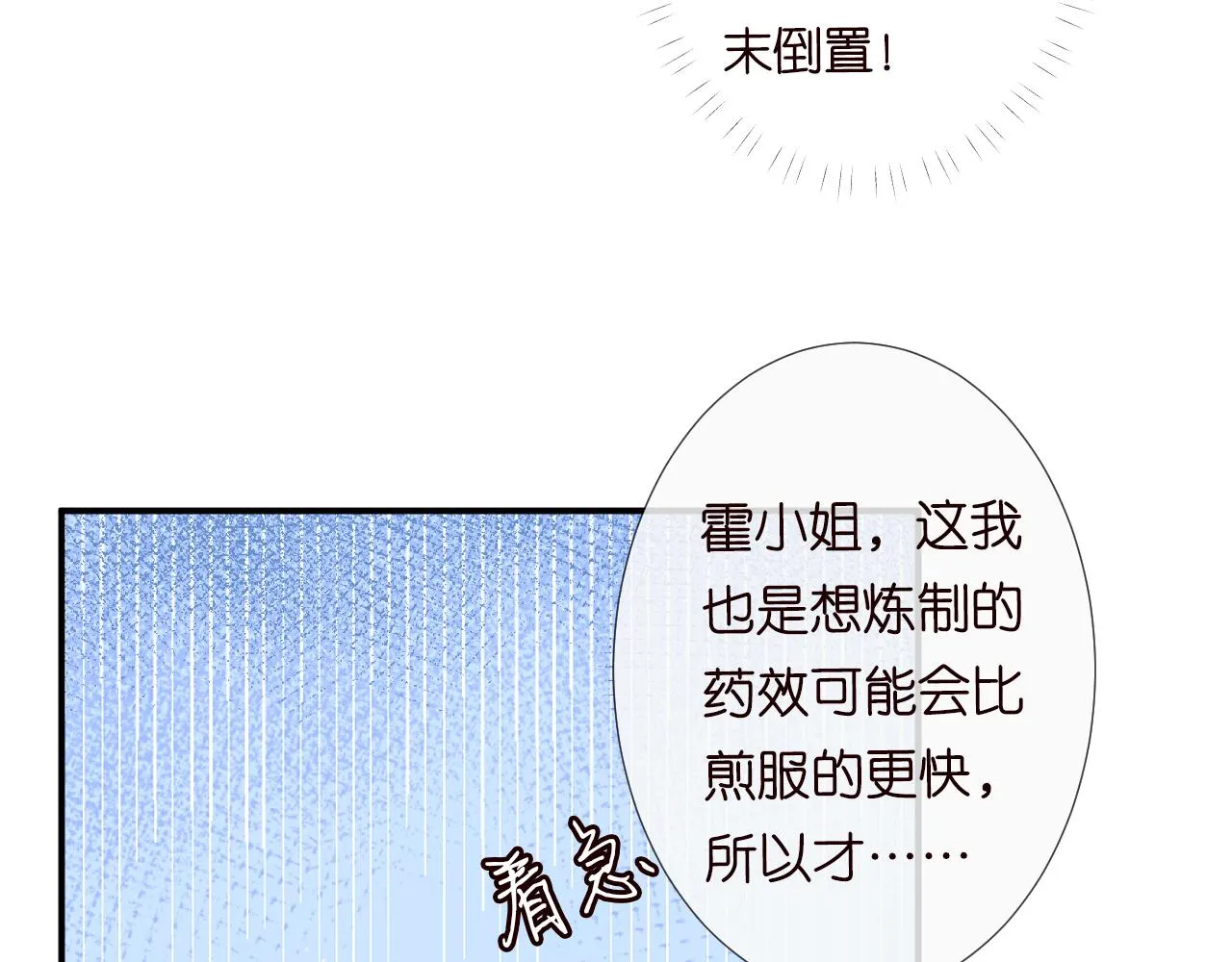 第112 治病她是专业的 第23页