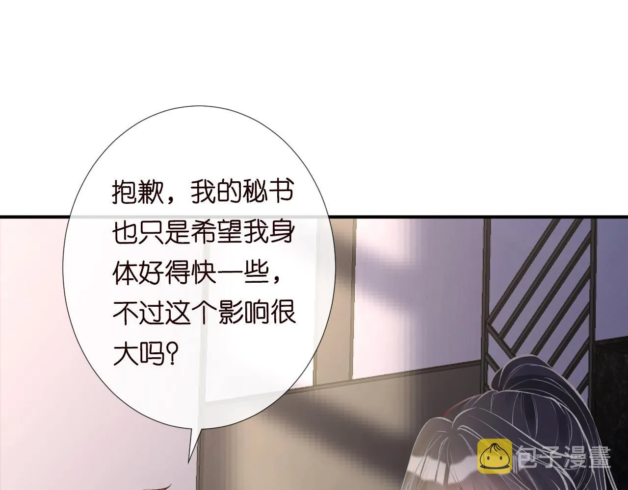 第112 治病她是专业的 第26页