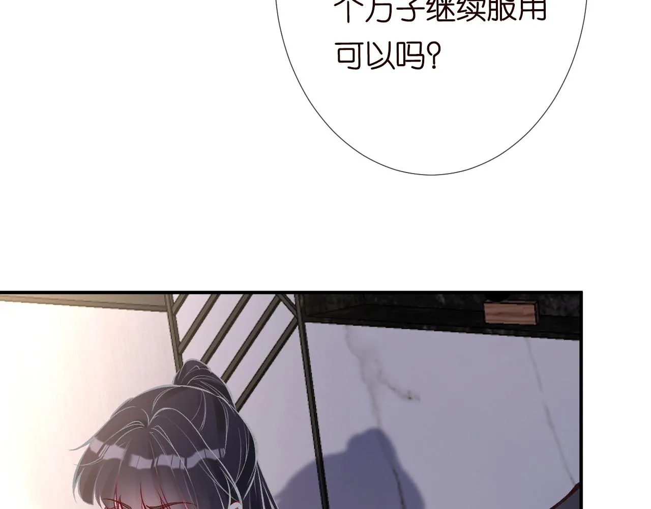 第112 治病她是专业的 第33页