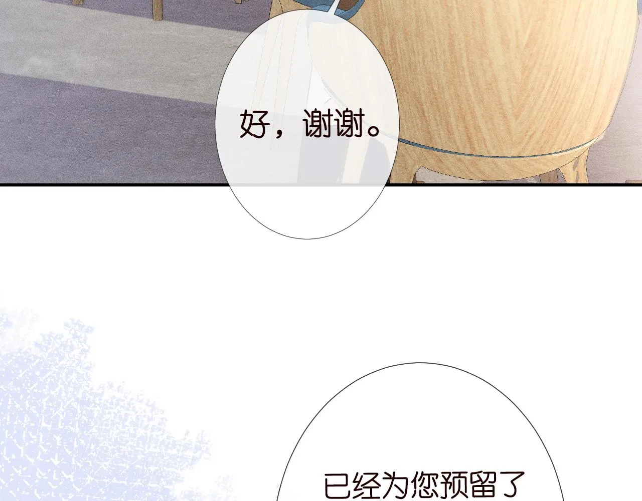 第111 不速之客 第9页