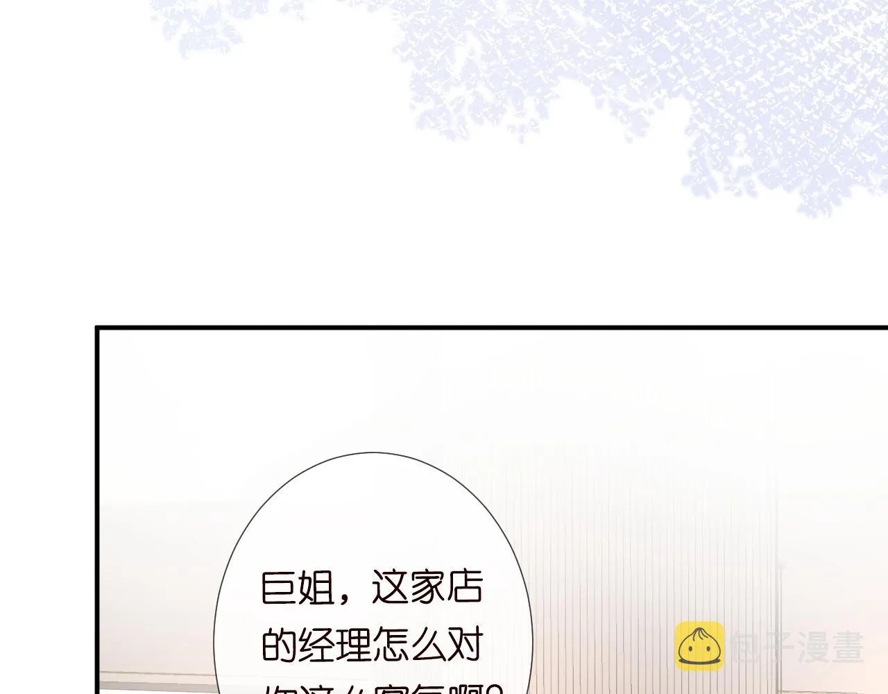 第111 不速之客 第12页
