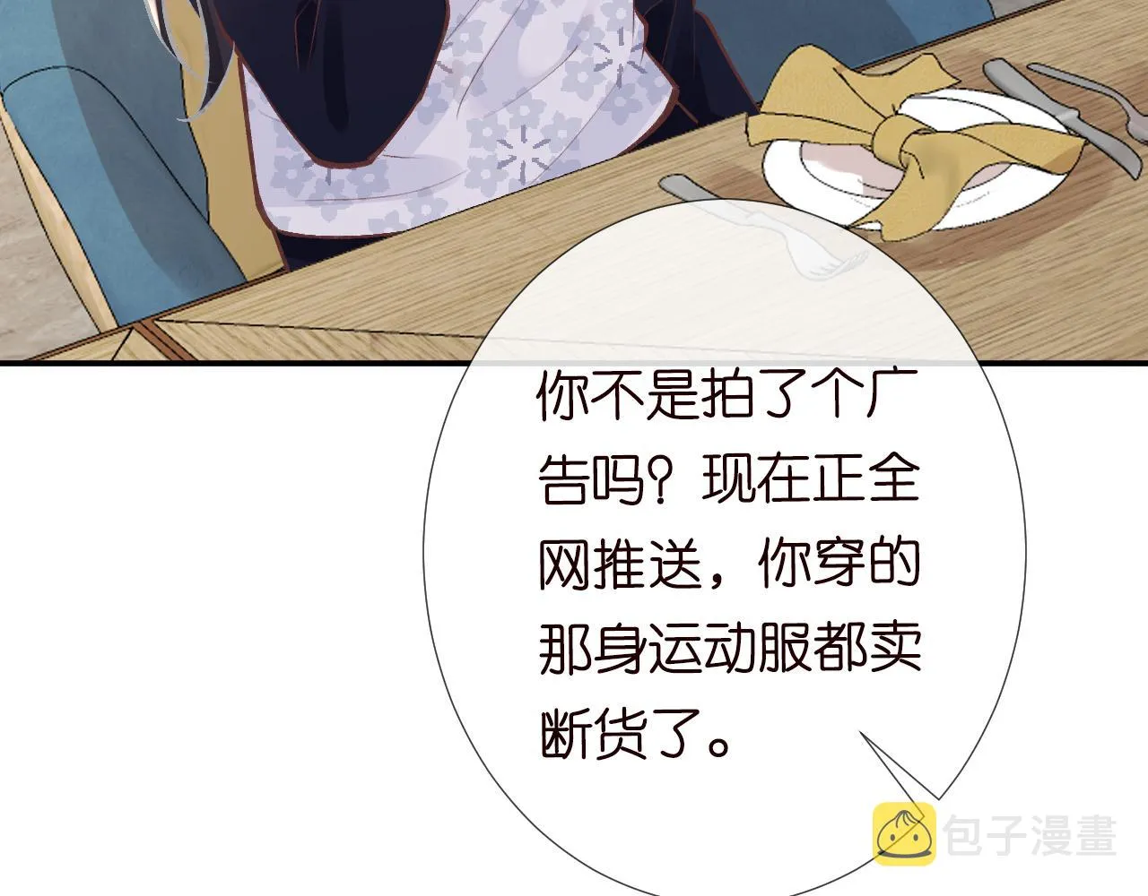 第111 不速之客 第24页