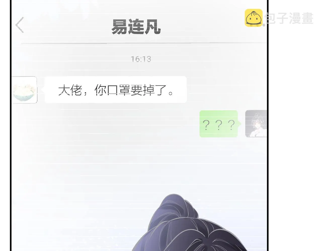 第111 不速之客 第31页