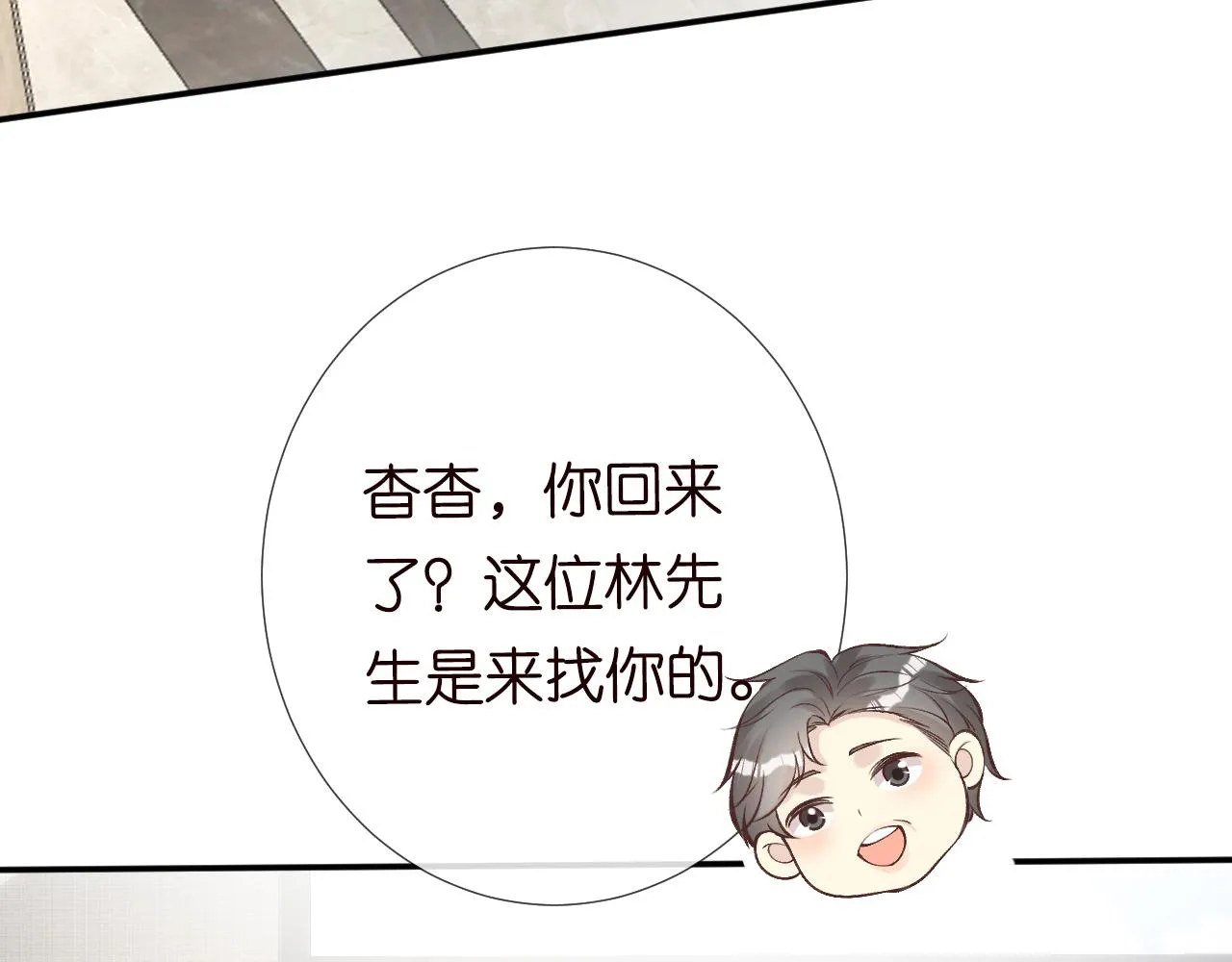 第111 不速之客 第39页