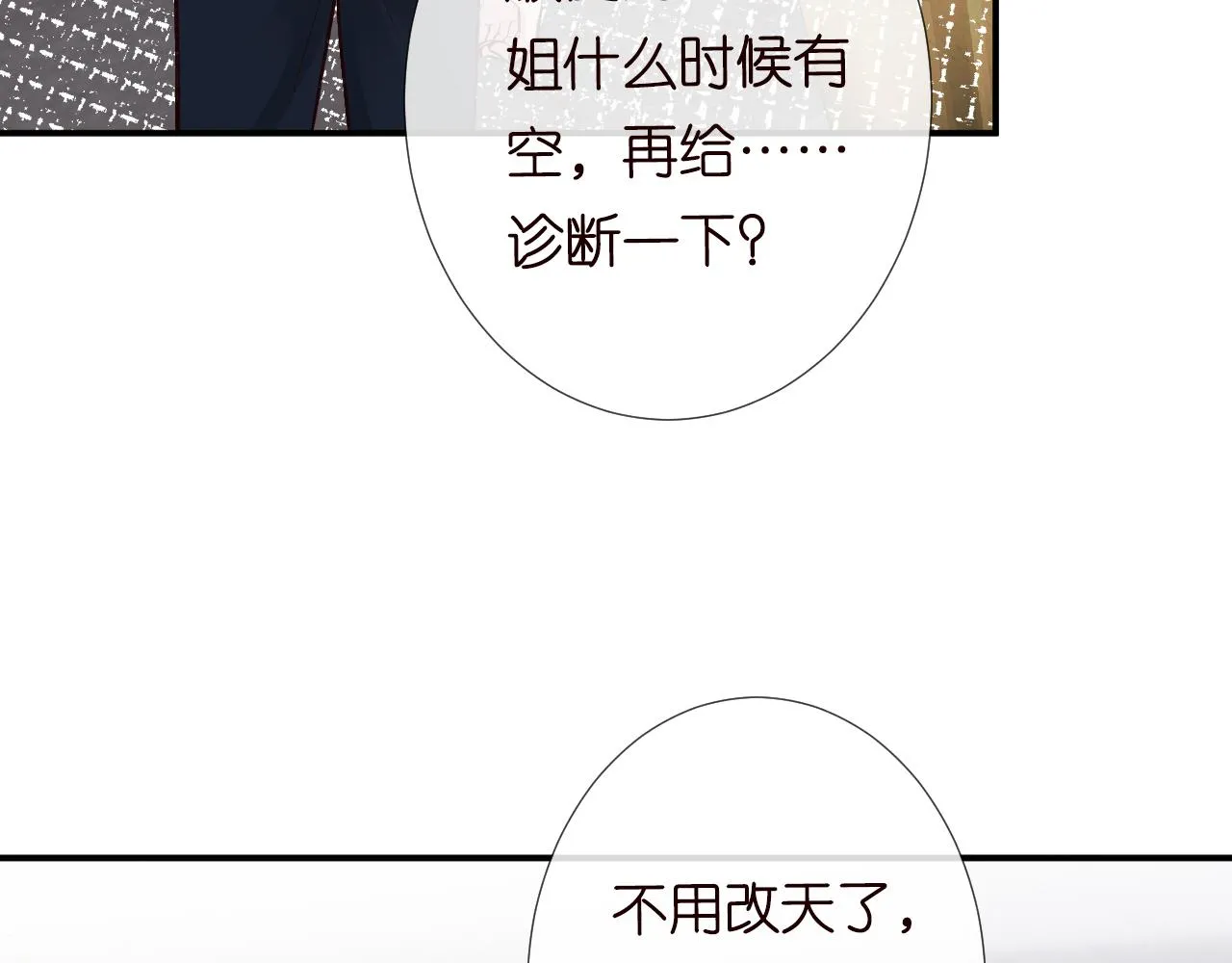 第111 不速之客 第70页