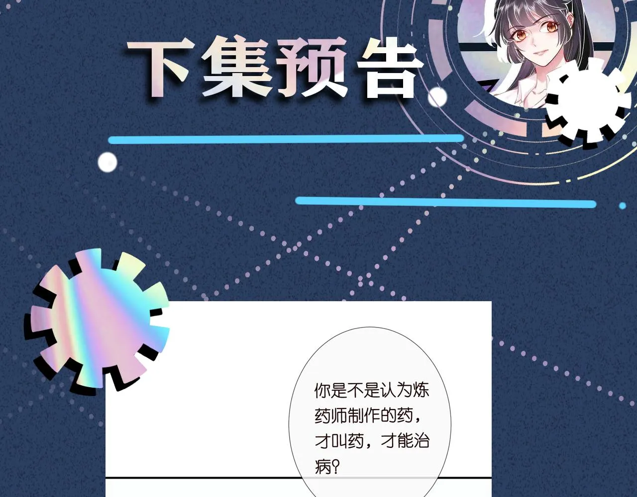 第111 不速之客 第113页