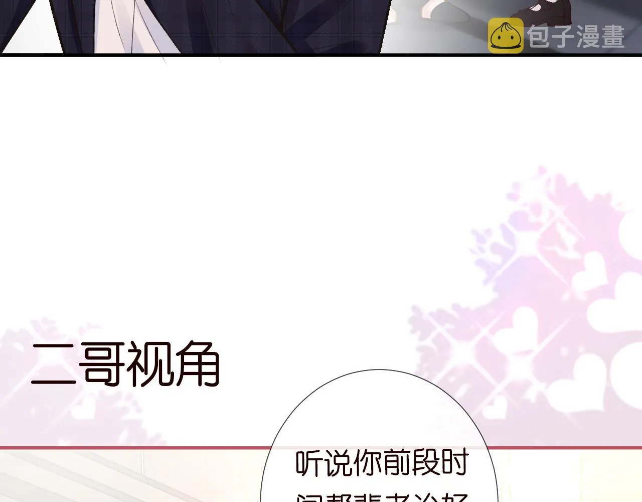 第114 林秘书的时间管理 第7页