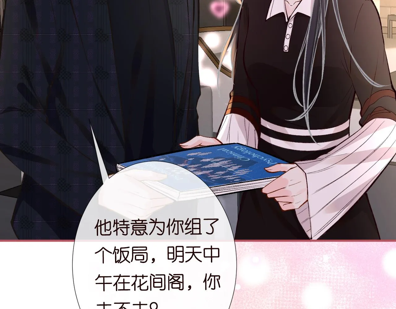 第114 林秘书的时间管理 第9页